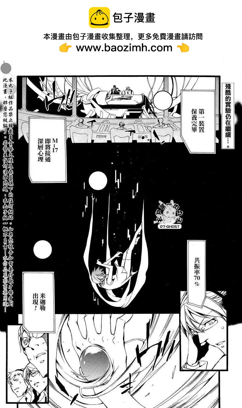 《07-GHOST神幻拍档》第079回皇帝 第2页
