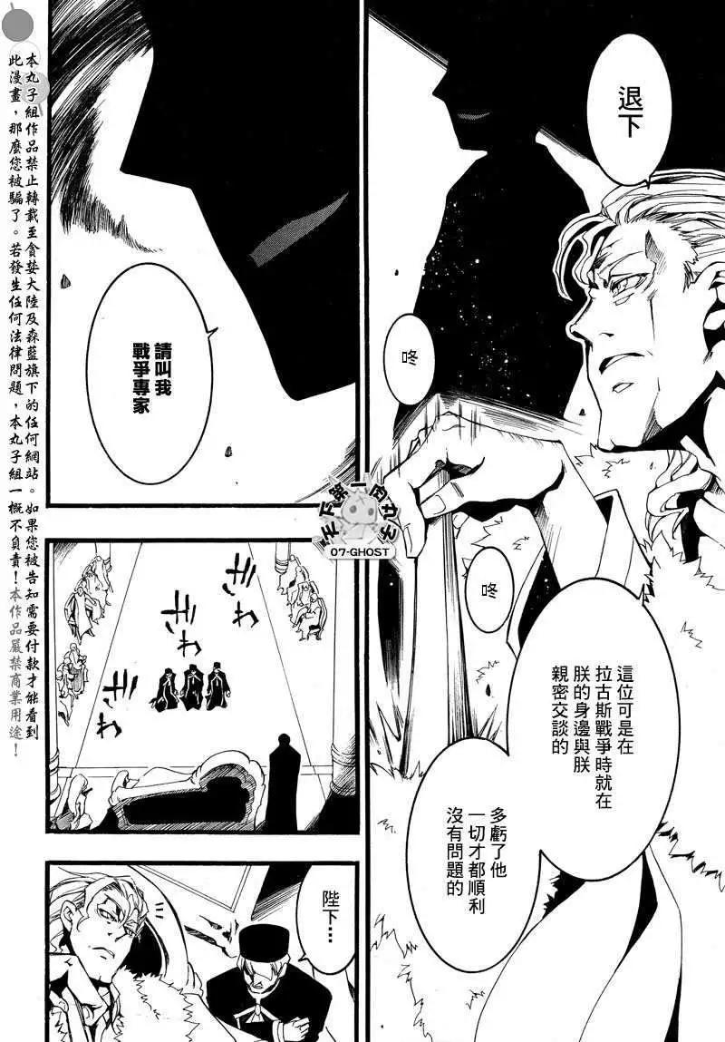 《07-GHOST神幻拍档》第079回皇帝 第30页