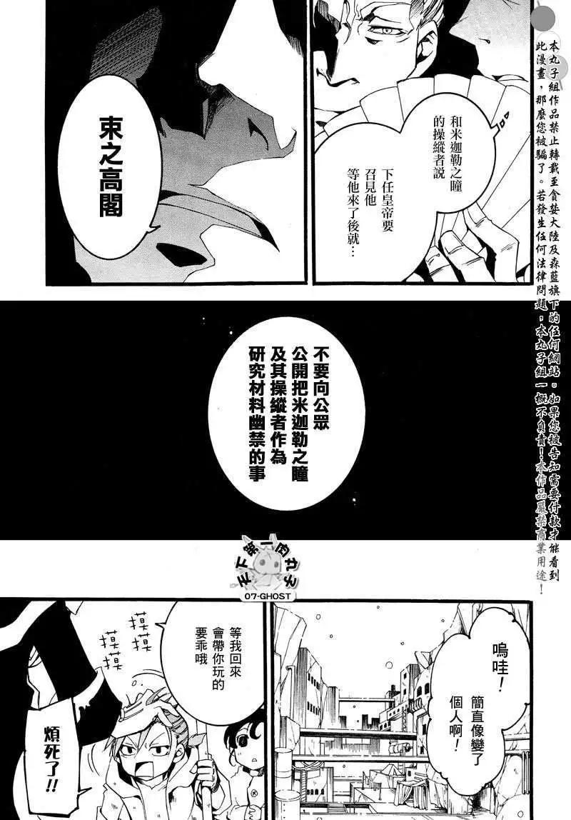 《07-GHOST神幻拍档》第079回皇帝 第31页
