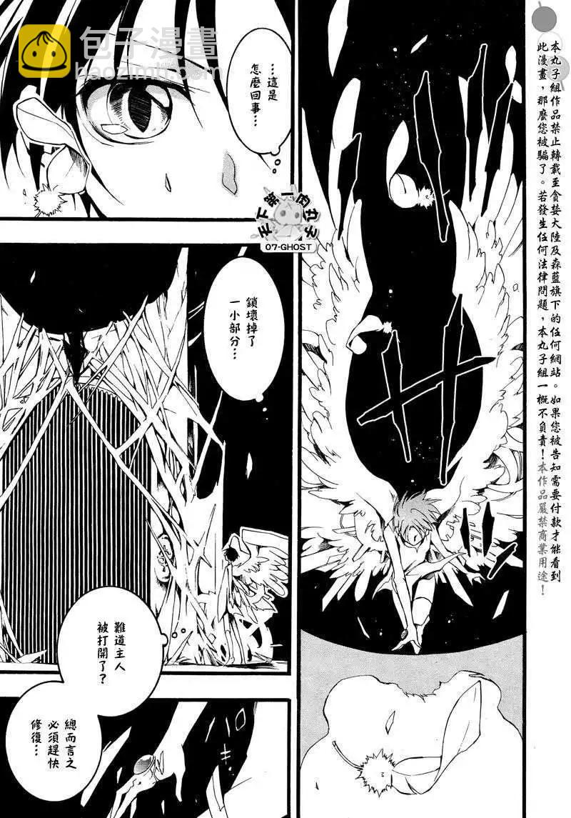 《07-GHOST神幻拍档》第079回皇帝 第3页
