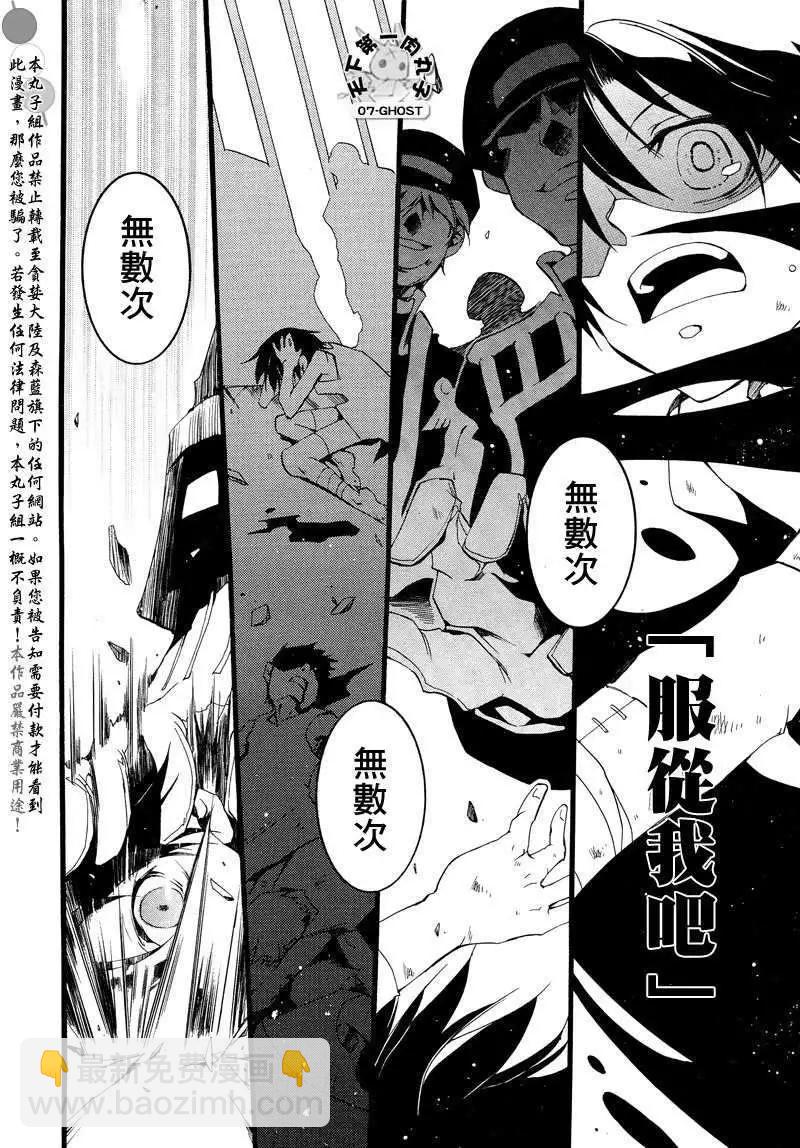 《07-GHOST神幻拍档》第079回皇帝 第6页