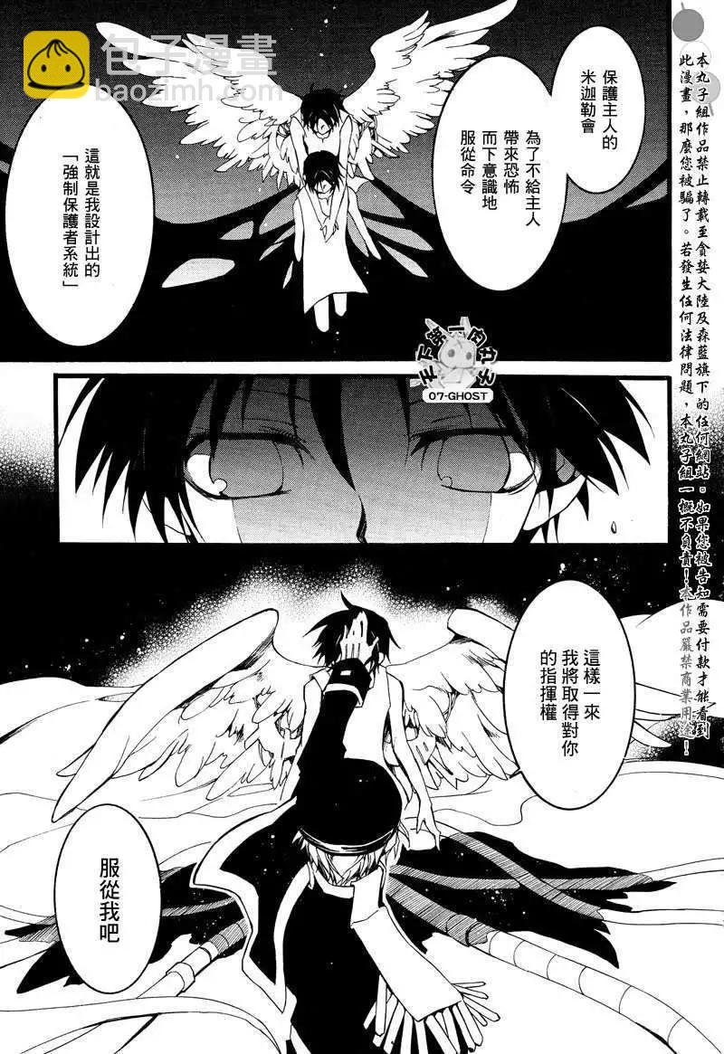 《07-GHOST神幻拍档》第079回皇帝 第7页