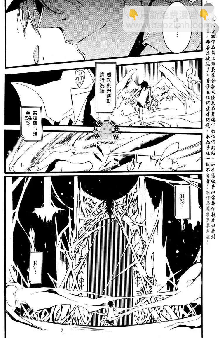 《07-GHOST神幻拍档》第079回皇帝 第8页