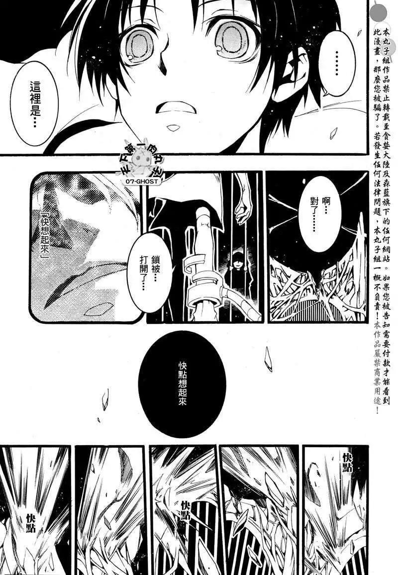《07-GHOST神幻拍档》第079回皇帝 第9页