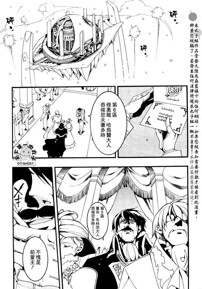 《07-GHOST神幻拍档》第080回化装舞会前篇 第10页