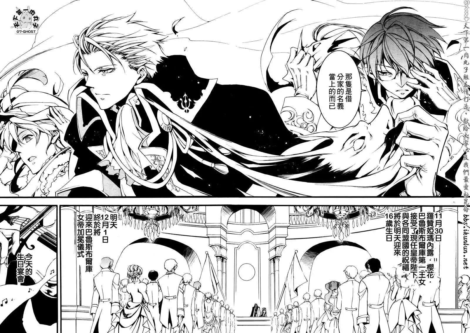 《07-GHOST神幻拍档》第080回化装舞会前篇 第11页
