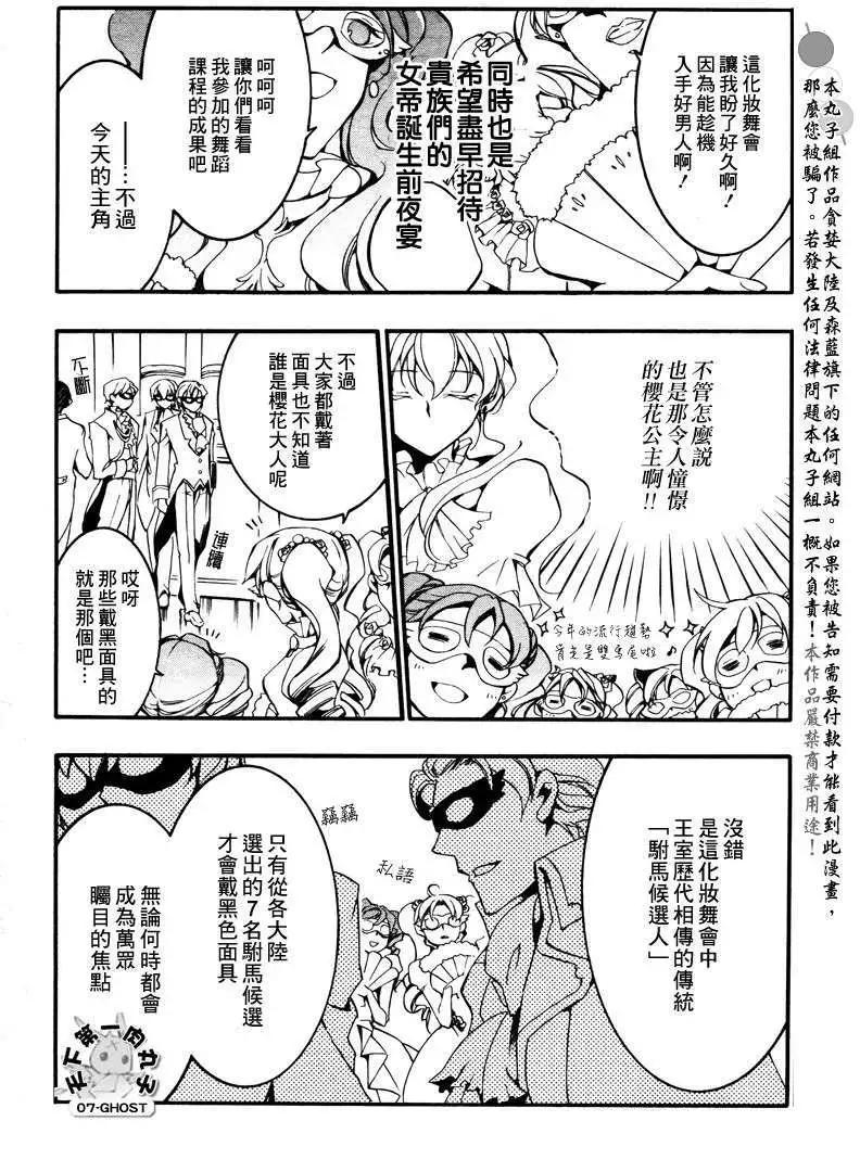 《07-GHOST神幻拍档》第080回化装舞会前篇 第12页