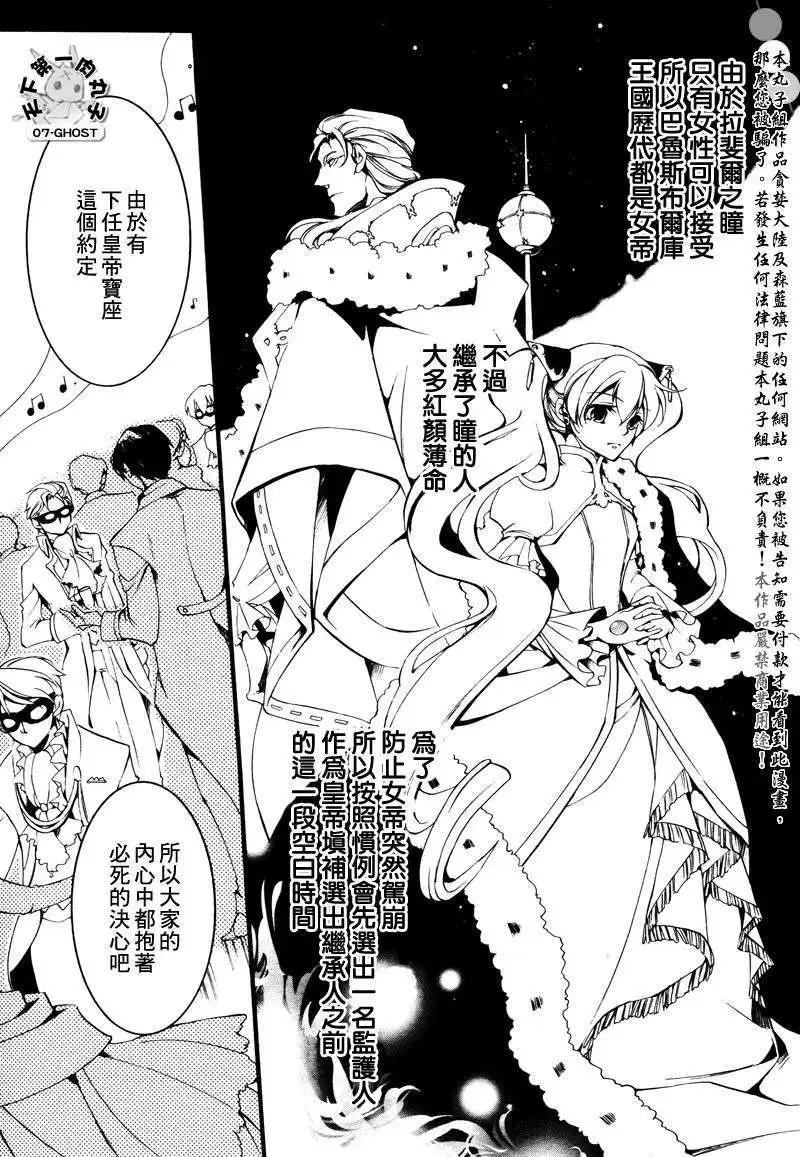 《07-GHOST神幻拍档》第080回化装舞会前篇 第13页
