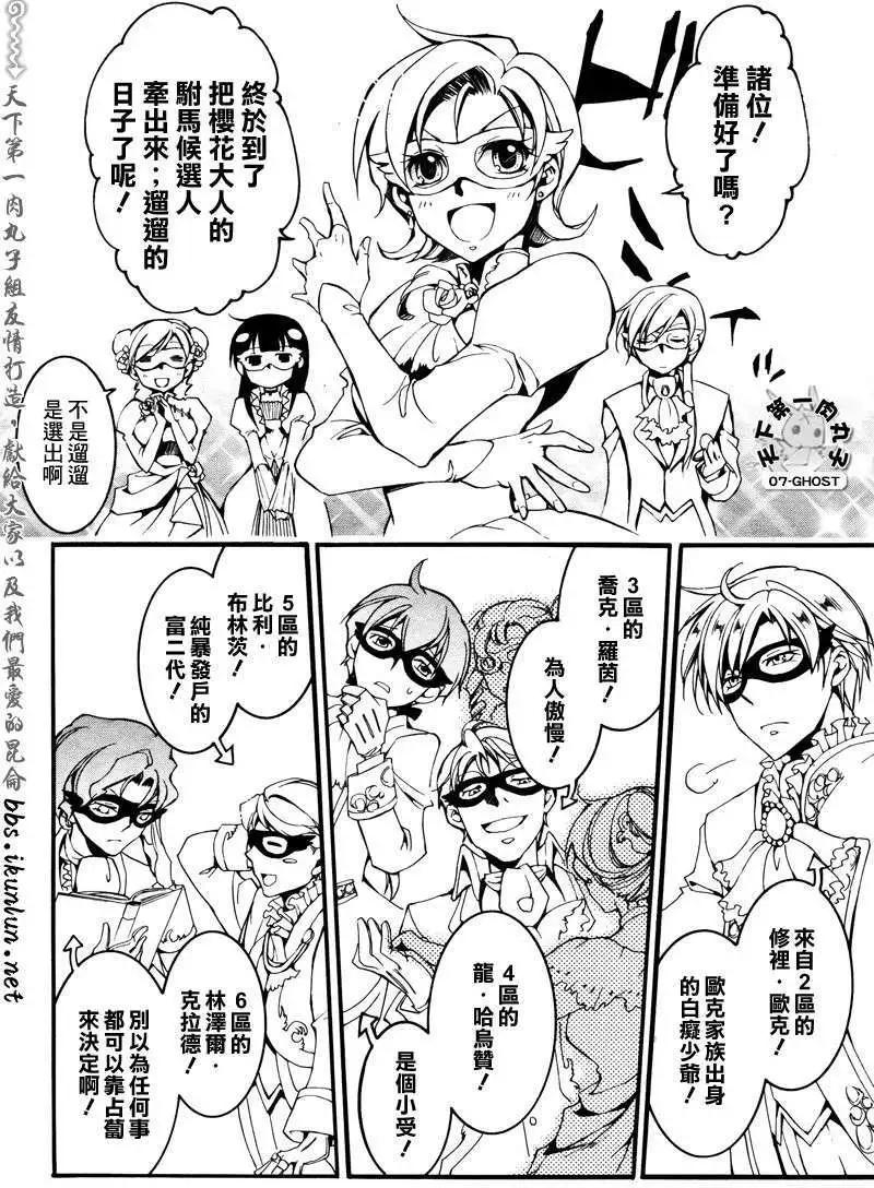 《07-GHOST神幻拍档》第080回化装舞会前篇 第14页