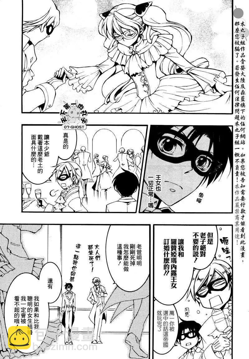 《07-GHOST神幻拍档》第080回化装舞会前篇 第19页