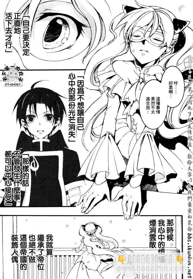 《07-GHOST神幻拍档》第080回化装舞会前篇 第21页