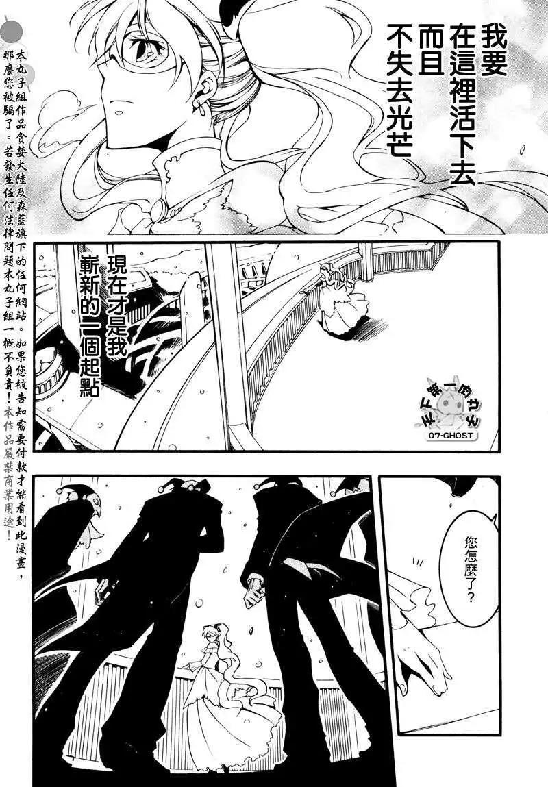 《07-GHOST神幻拍档》第080回化装舞会前篇 第22页