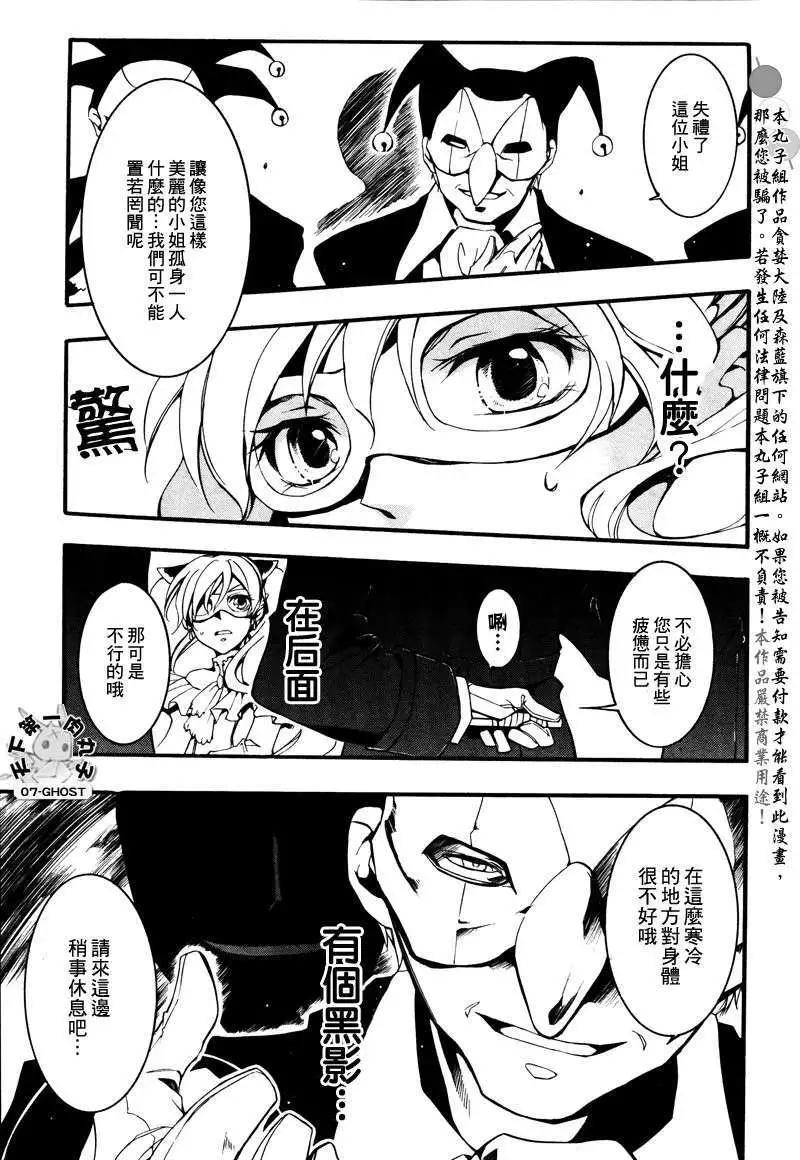 《07-GHOST神幻拍档》第080回化装舞会前篇 第23页