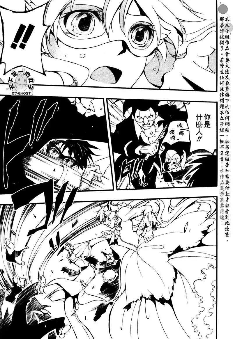 《07-GHOST神幻拍档》第080回化装舞会前篇 第25页