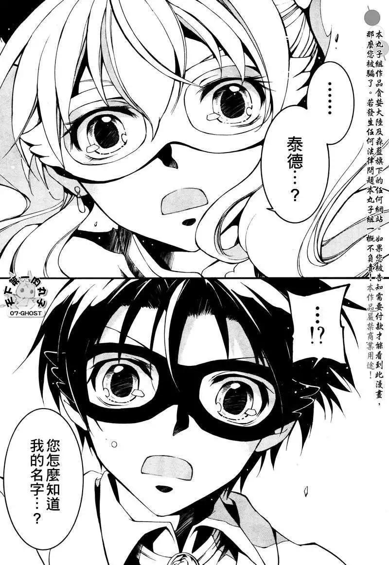 《07-GHOST神幻拍档》第080回化装舞会前篇 第27页