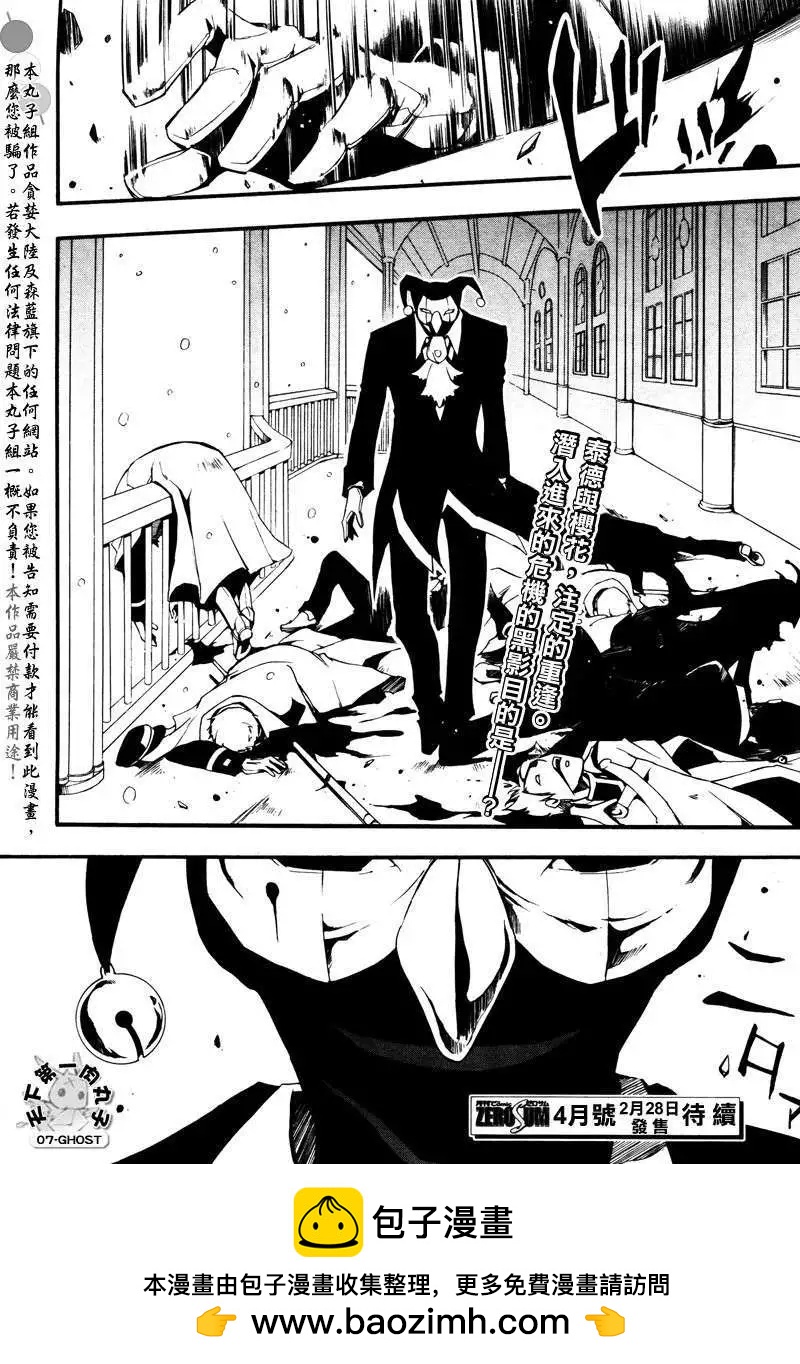 《07-GHOST神幻拍档》第080回化装舞会前篇 第28页