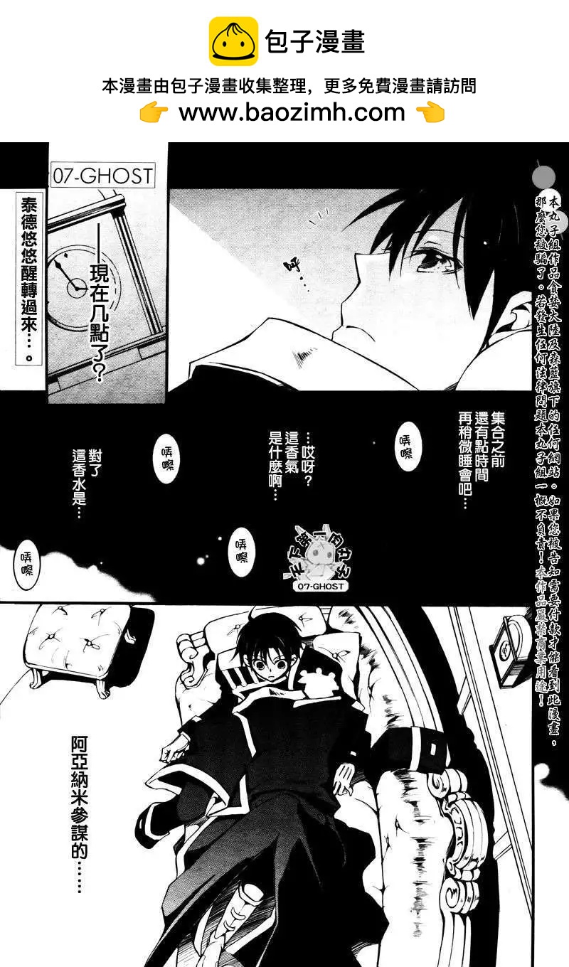 《07-GHOST神幻拍档》第080回化装舞会前篇 第2页