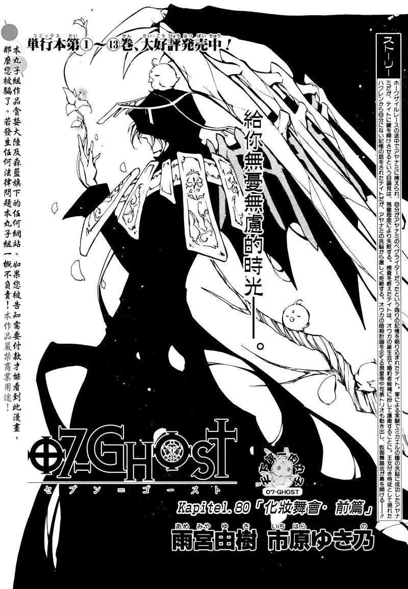 《07-GHOST神幻拍档》第080回化装舞会前篇 第3页