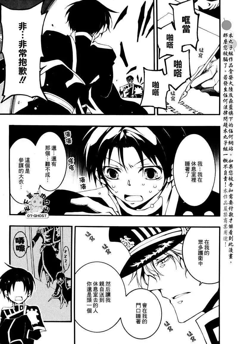 《07-GHOST神幻拍档》第080回化装舞会前篇 第4页
