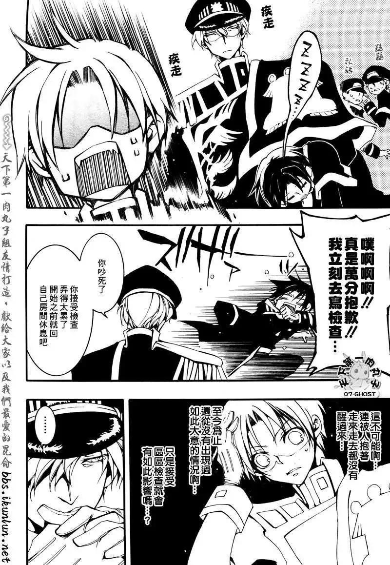《07-GHOST神幻拍档》第080回化装舞会前篇 第5页