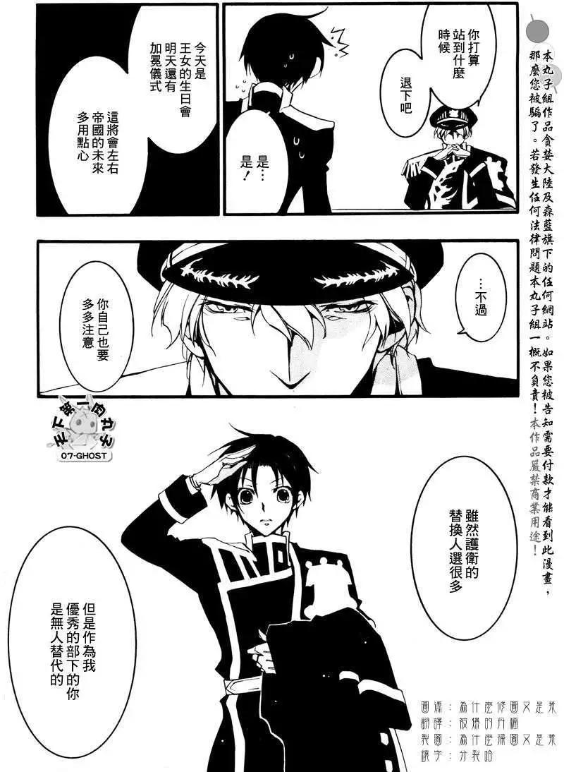 《07-GHOST神幻拍档》第080回化装舞会前篇 第6页