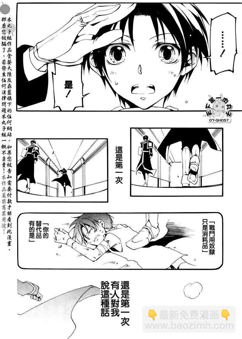 《07-GHOST神幻拍档》第080回化装舞会前篇 第7页