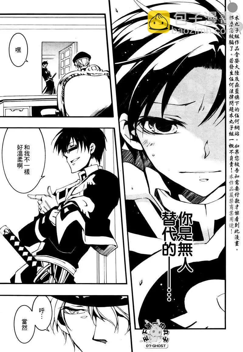 《07-GHOST神幻拍档》第080回化装舞会前篇 第8页