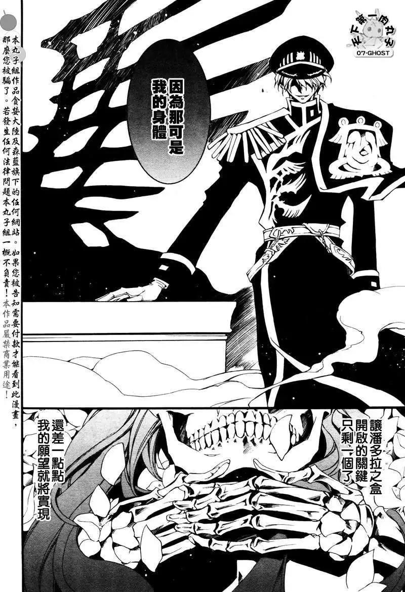 《07-GHOST神幻拍档》第080回化装舞会前篇 第9页