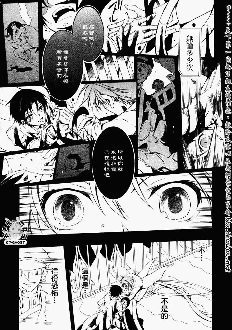 《07-GHOST神幻拍档》第082回再会 第11页
