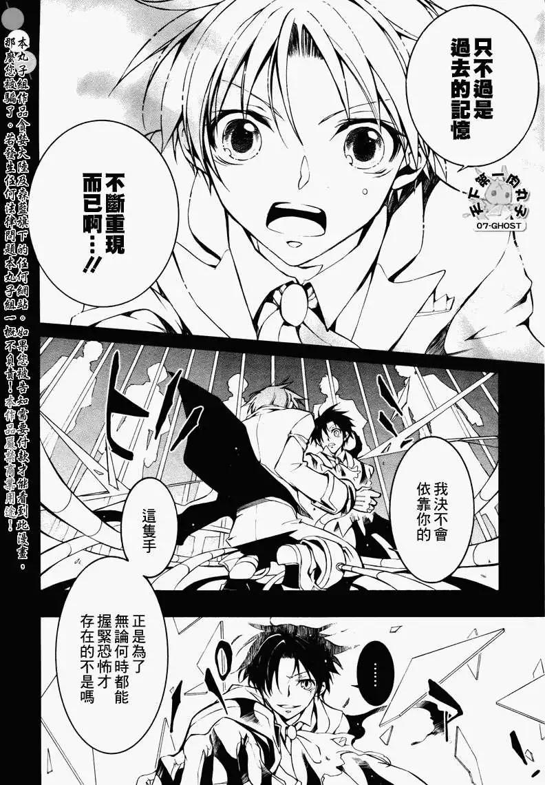 《07-GHOST神幻拍档》第082回再会 第12页