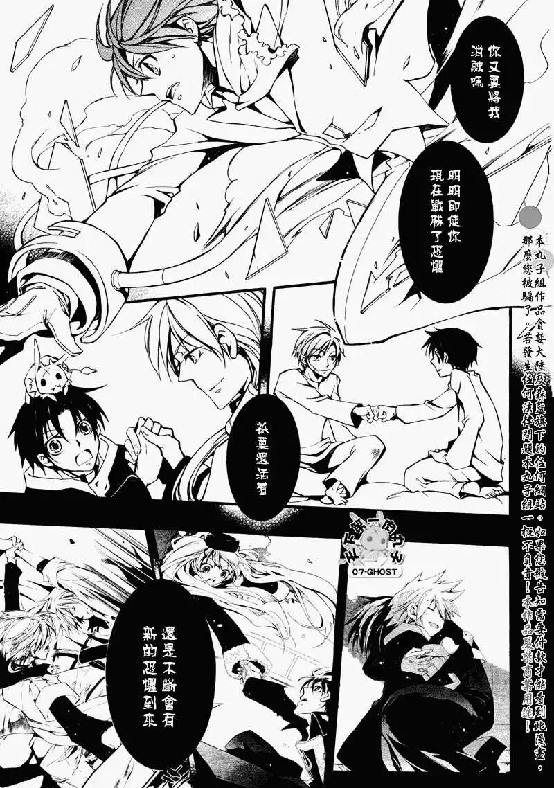 《07-GHOST神幻拍档》第082回再会 第13页
