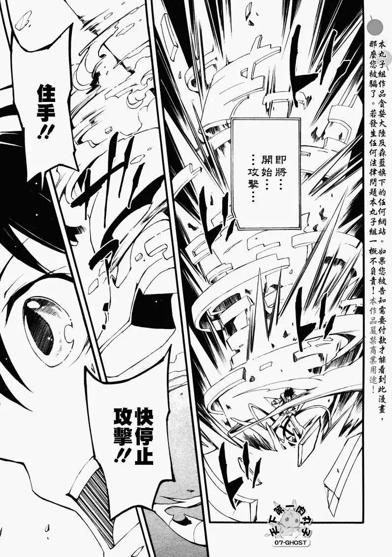 《07-GHOST神幻拍档》第082回再会 第15页