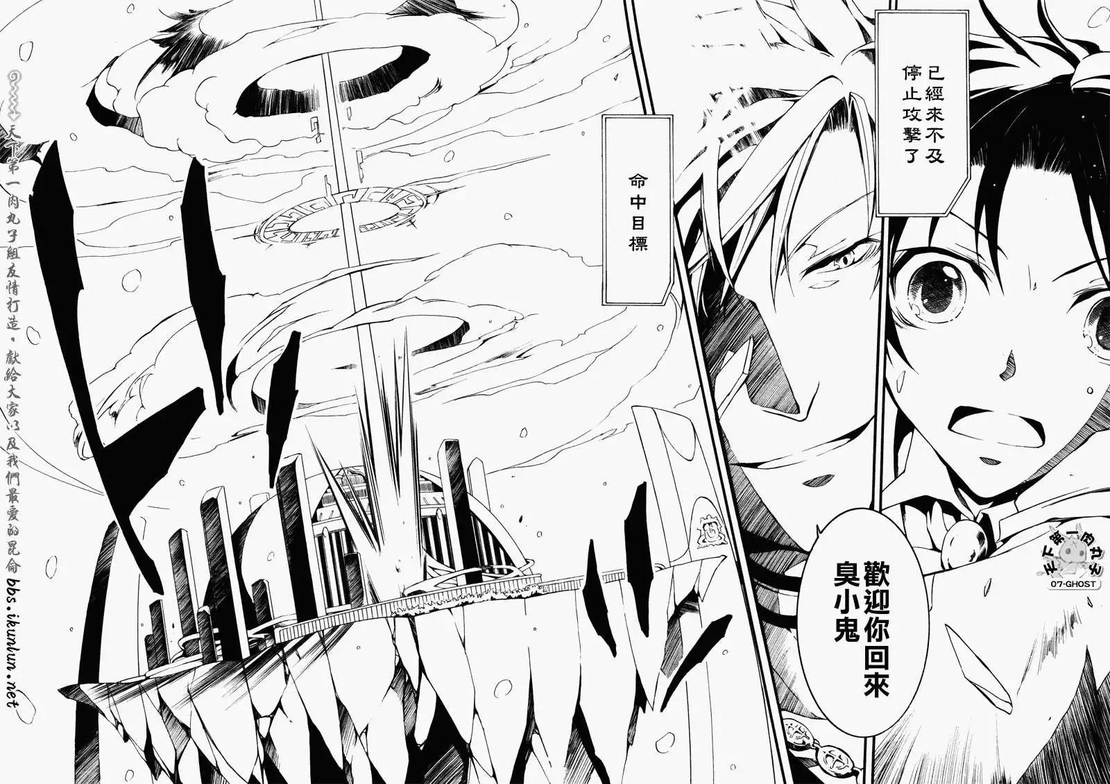 《07-GHOST神幻拍档》第082回再会 第17页
