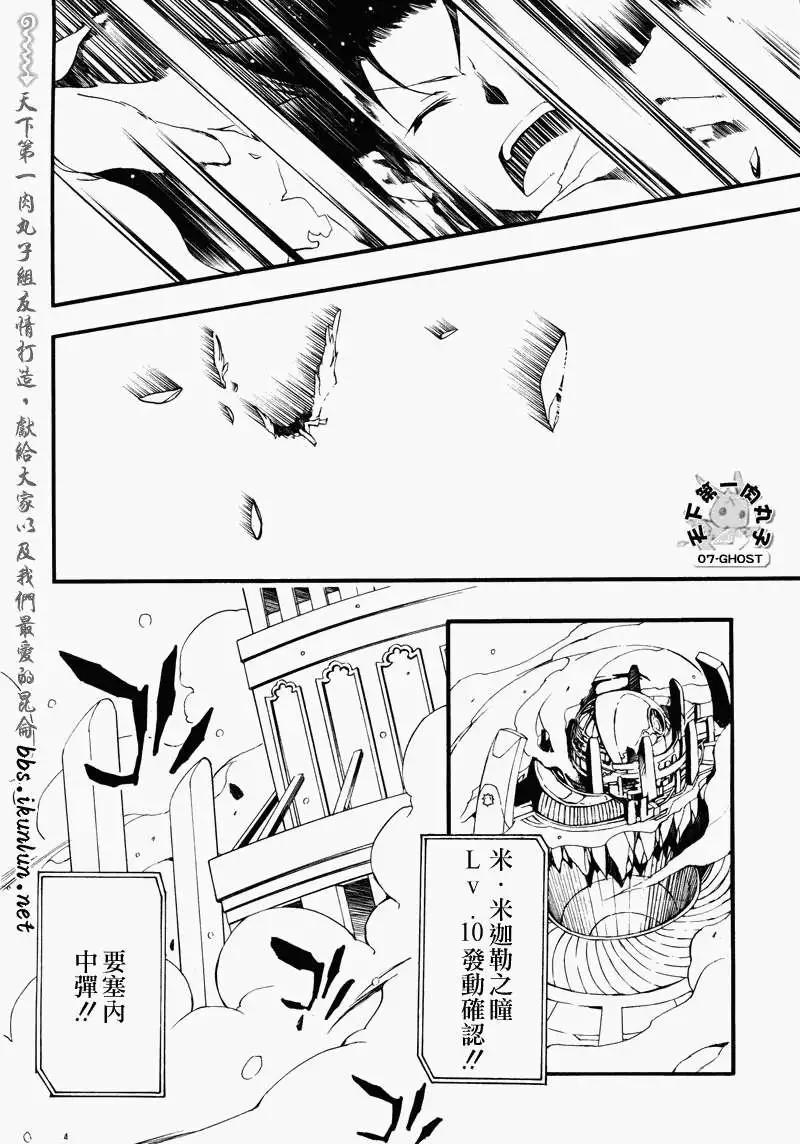 《07-GHOST神幻拍档》第082回再会 第18页