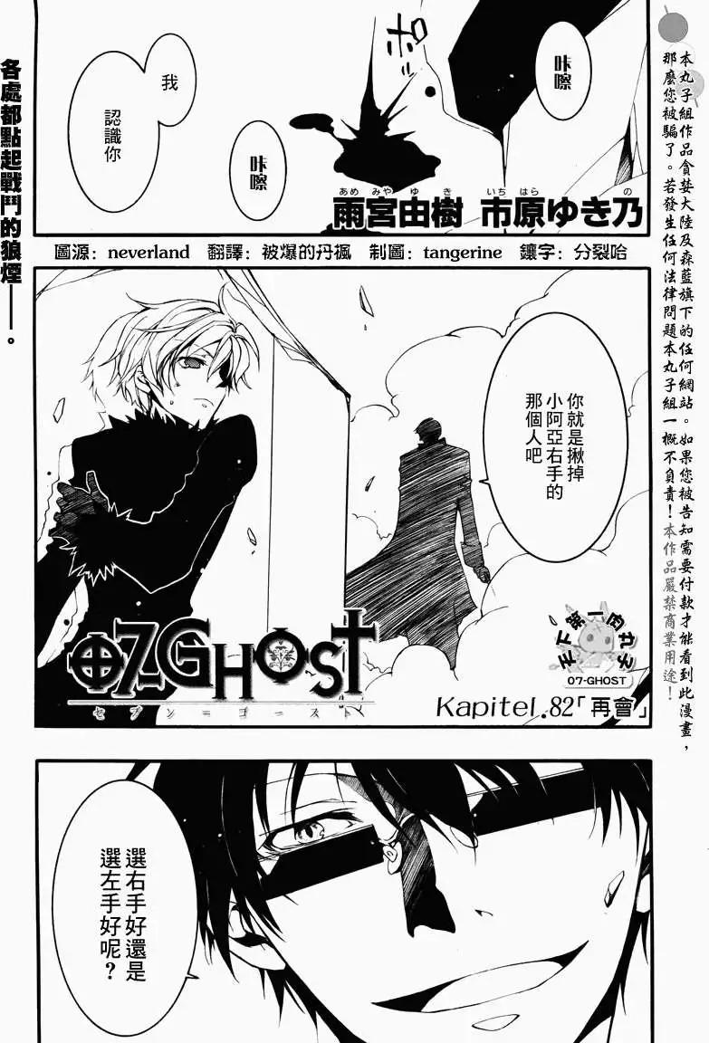 《07-GHOST神幻拍档》第082回再会 第1页