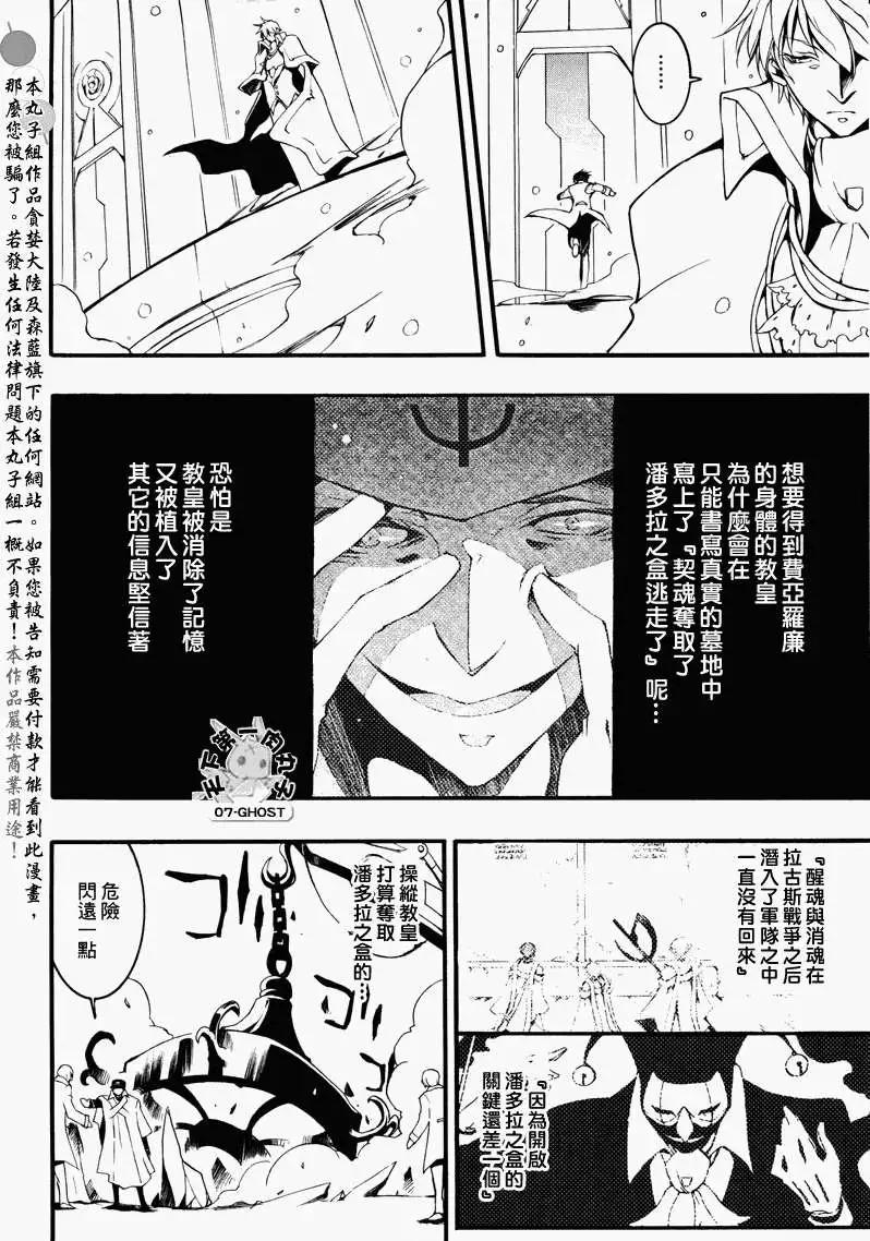 《07-GHOST神幻拍档》第082回再会 第22页