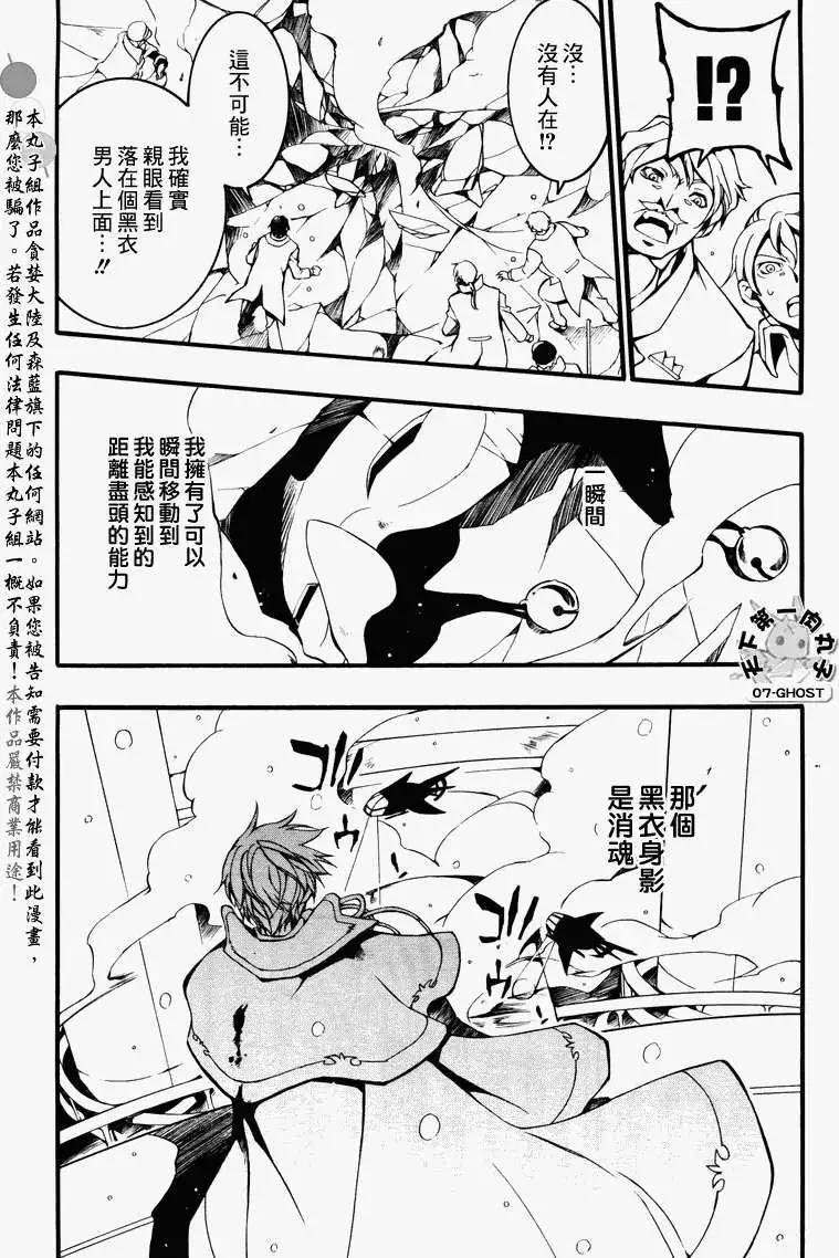 《07-GHOST神幻拍档》第082回再会 第23页