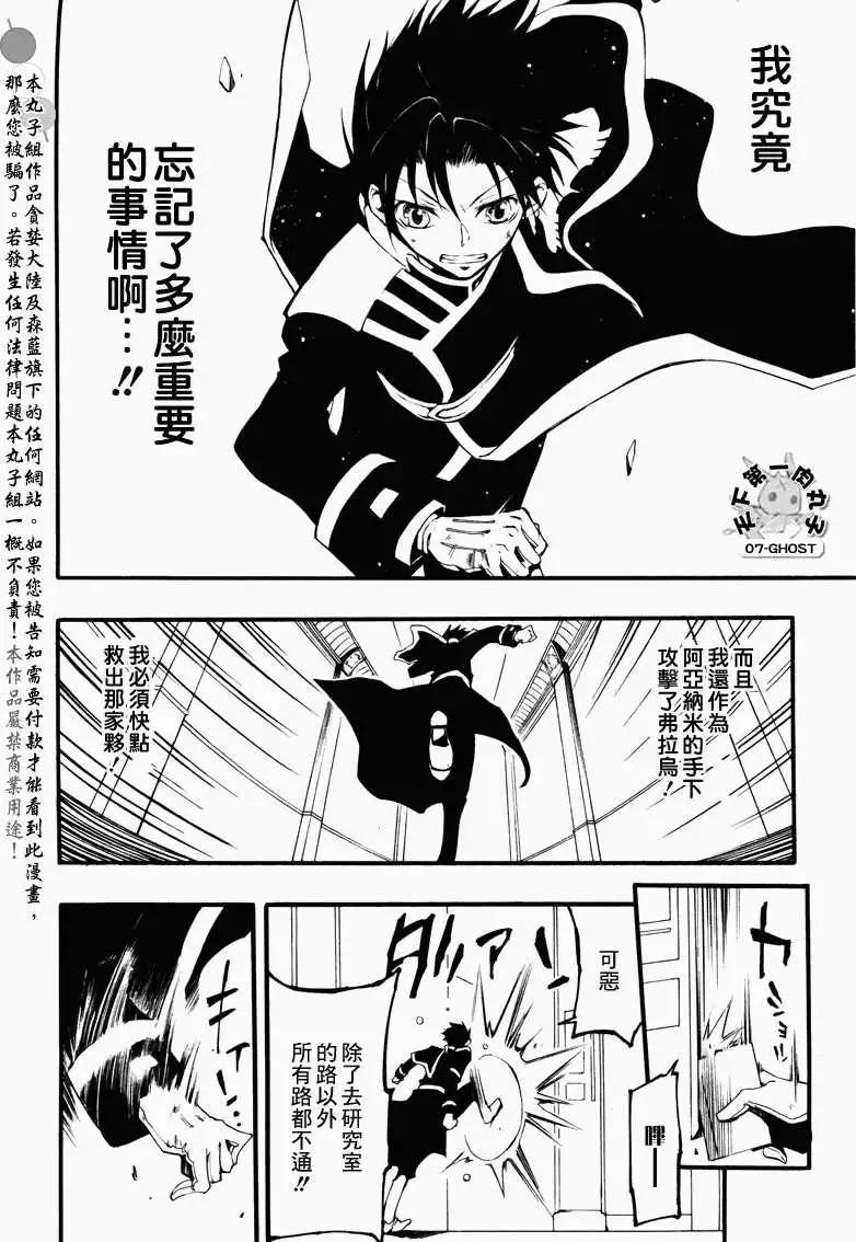 《07-GHOST神幻拍档》第082回再会 第24页