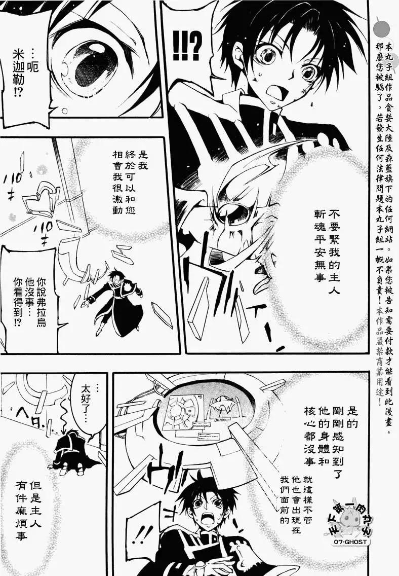 《07-GHOST神幻拍档》第082回再会 第25页