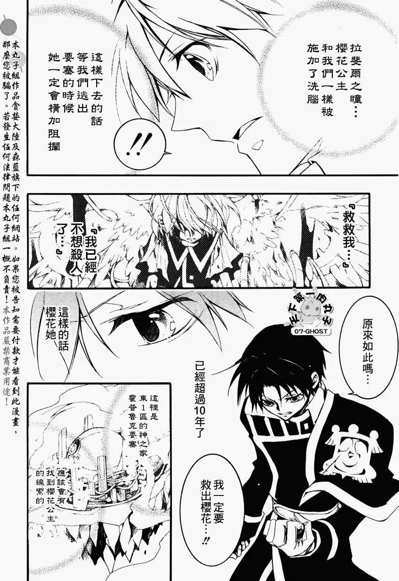 《07-GHOST神幻拍档》第082回再会 第26页