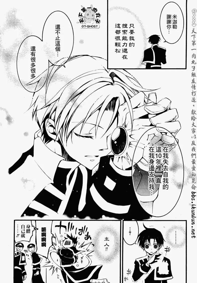《07-GHOST神幻拍档》第082回再会 第27页