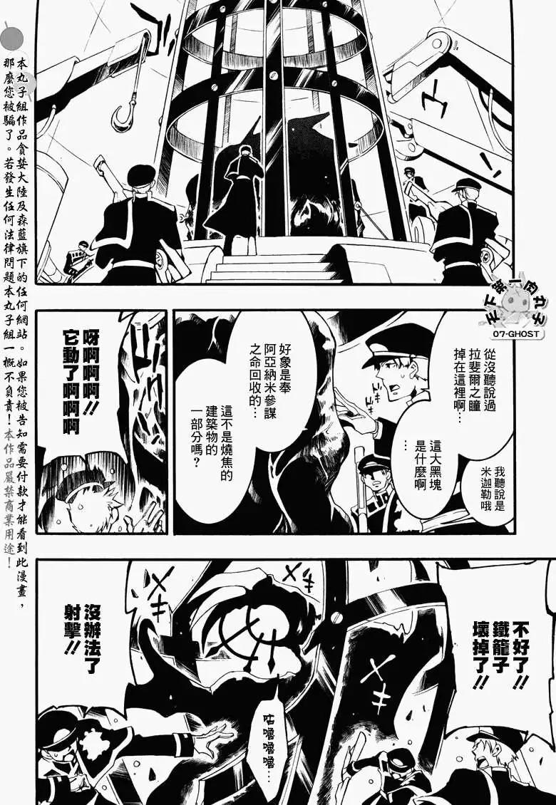 《07-GHOST神幻拍档》第082回再会 第28页