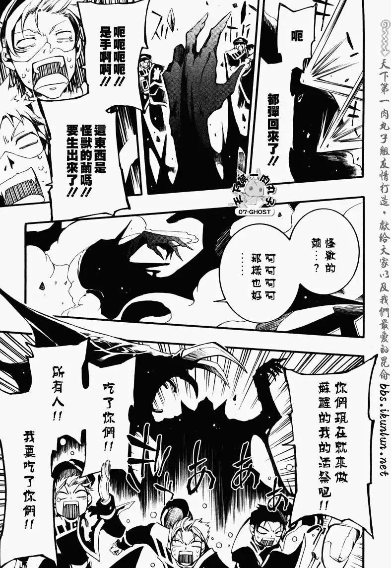《07-GHOST神幻拍档》第082回再会 第29页