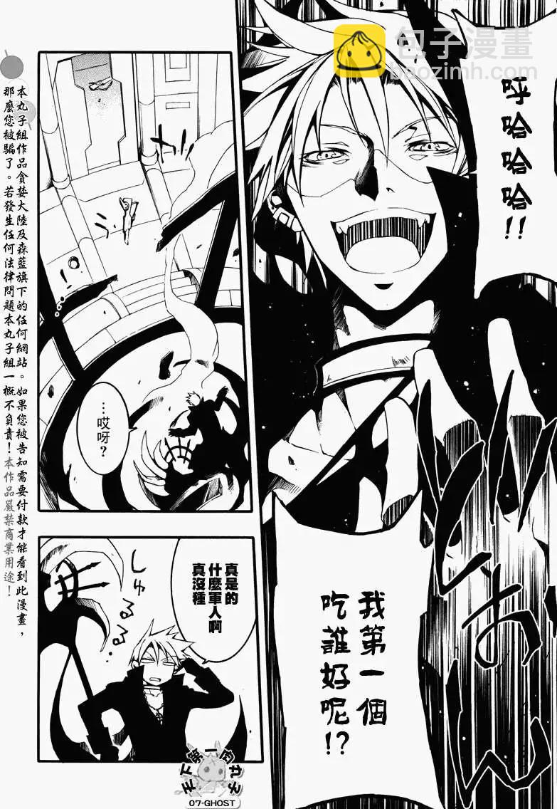 《07-GHOST神幻拍档》第082回再会 第30页