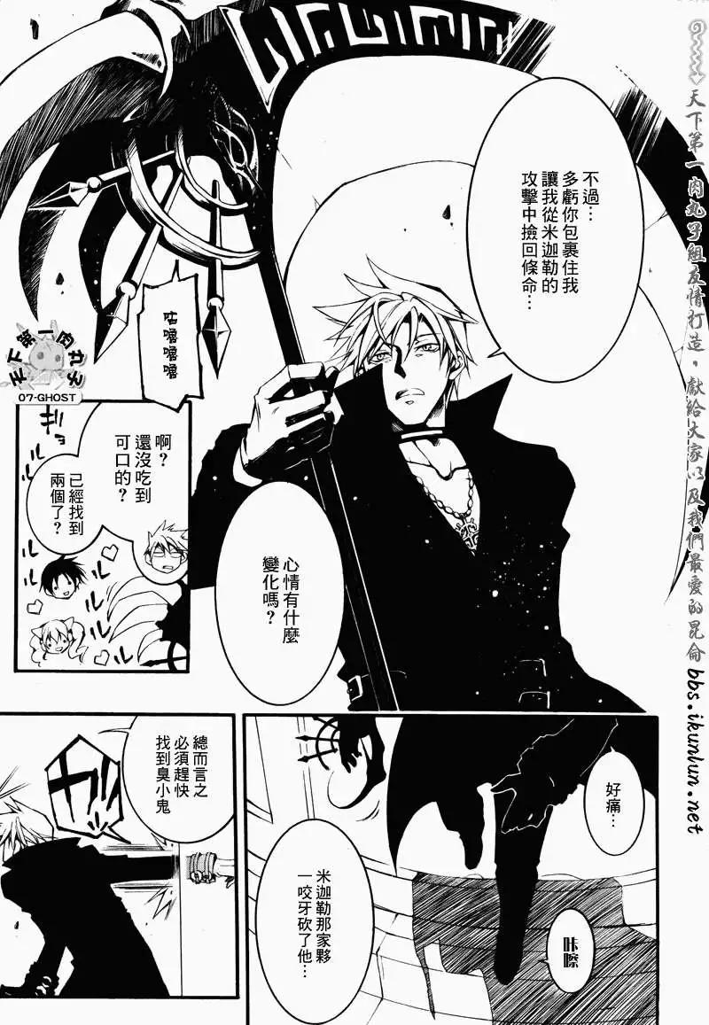 《07-GHOST神幻拍档》第082回再会 第31页