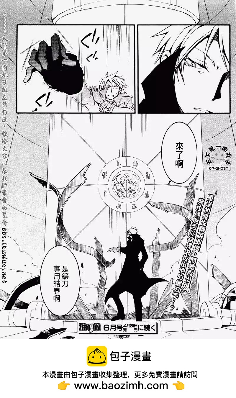 《07-GHOST神幻拍档》第082回再会 第32页