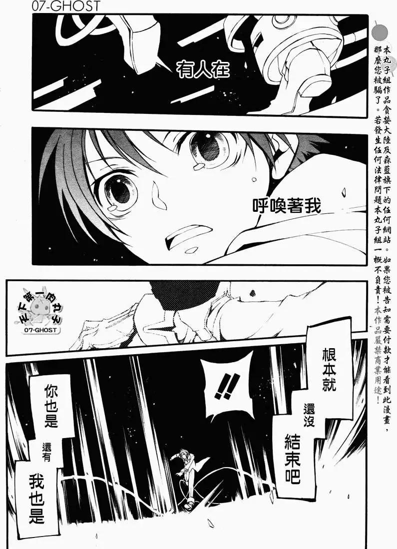 《07-GHOST神幻拍档》第082回再会 第7页