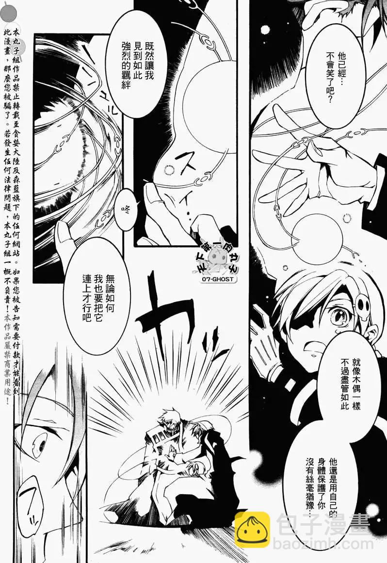 《07-GHOST神幻拍档》第083回复制品 第10页