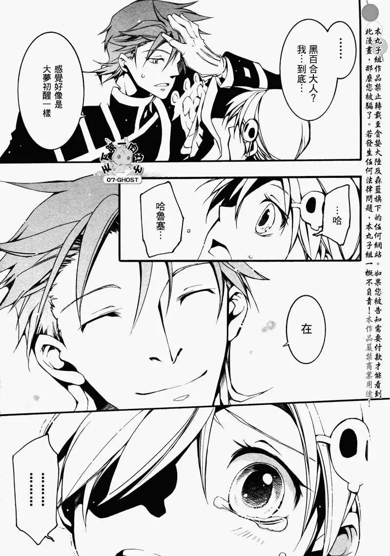 《07-GHOST神幻拍档》第083回复制品 第11页