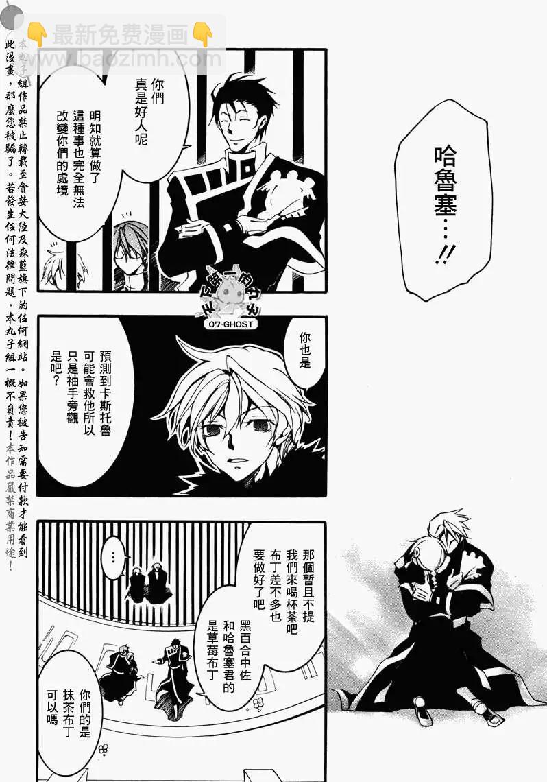 《07-GHOST神幻拍档》第083回复制品 第12页